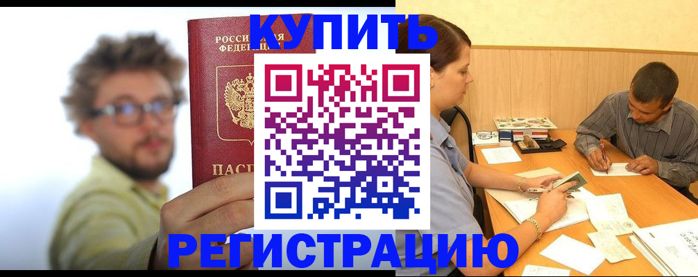 прописка ребенка в Бронницах