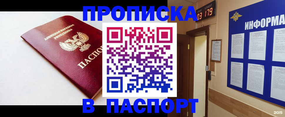 прописка от собственника в Бронницах
