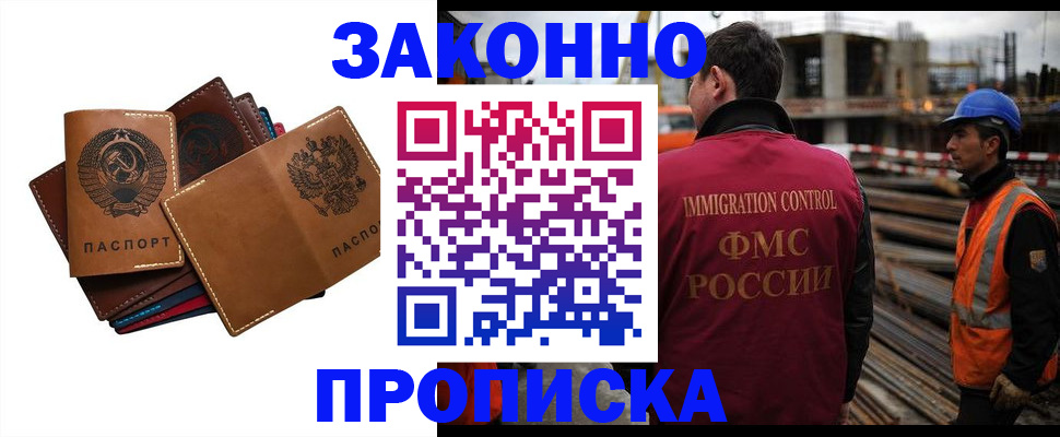 прописка в Бронницах