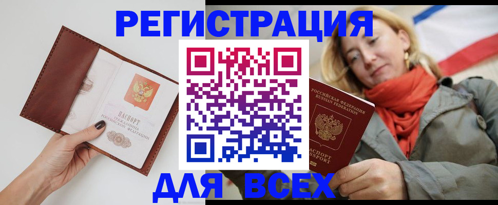прописка от собственника в Бронницах