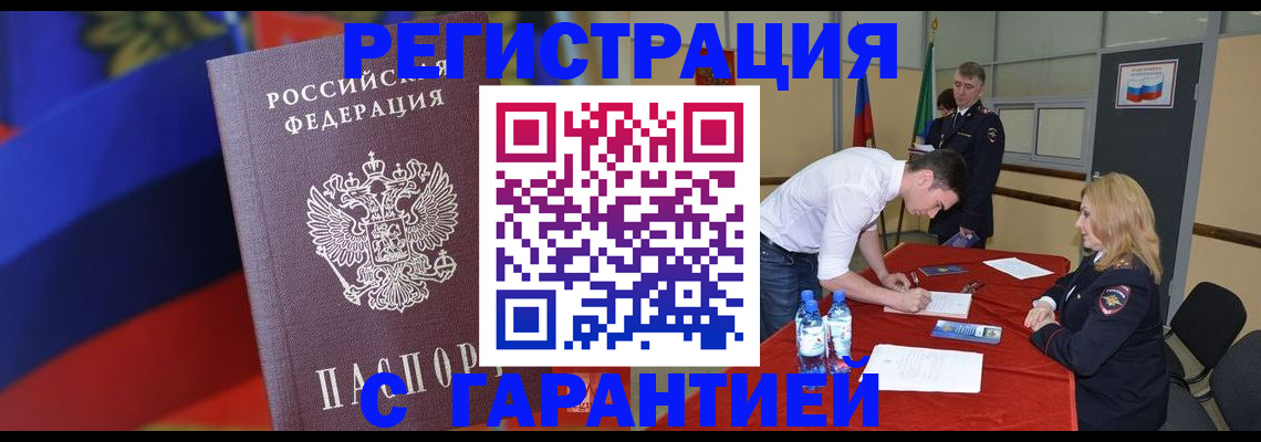 временная прописка в Бронницах