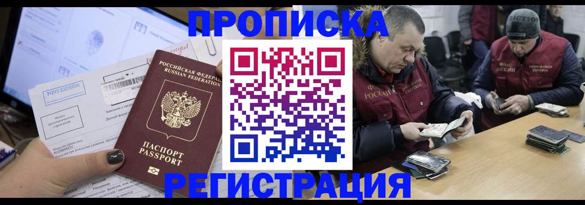 временная регистрация для всех в Бронницах